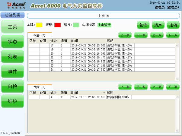 淺談農村老舊民房電氣火災原因及安科瑞電氣火災監控系統選型3412.png