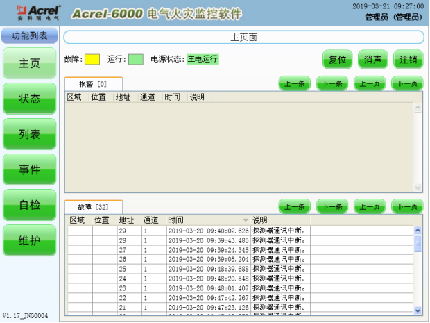 淺談農村老舊民房電氣火災原因及安科瑞電氣火災監控系統選型3621.png