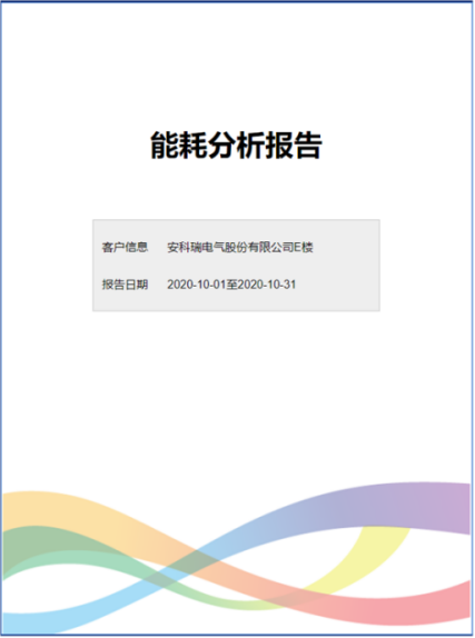 淺談安科瑞基于無線物聯網的建筑能耗監測系統3706.png