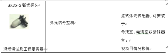 安科瑞電弧光保護(hù)裝置在某風(fēng)電場35kV母線的應(yīng)用1709.png