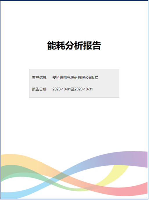 淺談安科瑞建設能耗在線監測系統助推碳達峰碳中和4748.png