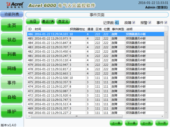 淺談安科瑞電氣火災監控系統在現代智能建筑中的研究與應用4526.png