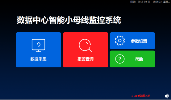 安科瑞小母線監控系統在新型數據中心的應用2179.png