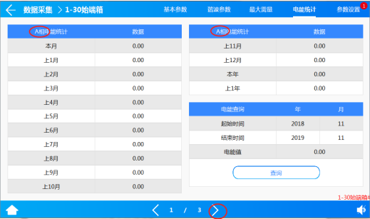 安科瑞小母線監控系統在新型數據中心的應用2607.png