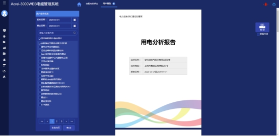 淺析安科瑞系統如何加強電能計量管理3787.png