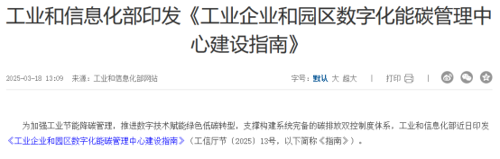 安科瑞微電網能碳管理平臺-企業綠色轉型好幫手97.png