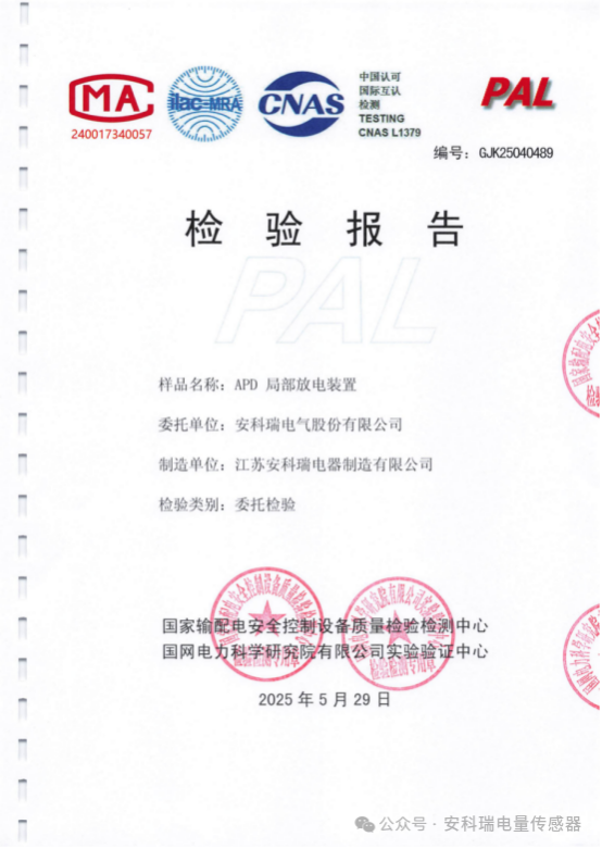 安科瑞APD局部放電監測裝置解決方案：守護電力設備安全運行1501.png