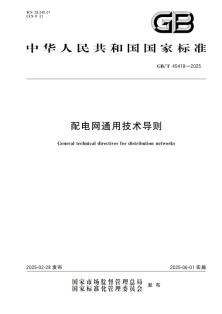 基于新型配電網要求的安科瑞智慧能源管理平臺設計764.png