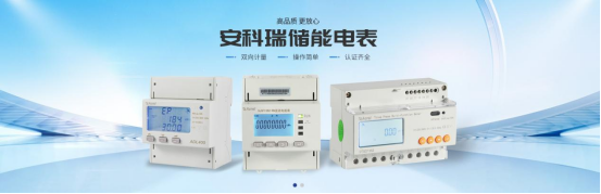 電梯儲能場景電表選型指南：安科瑞交直流電表如何精準適配不同需求556.png