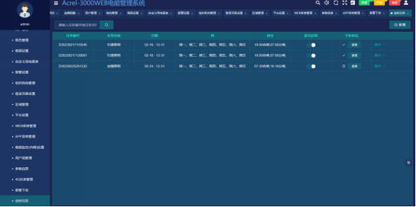 已過(guò)濾：AcrelEMS-HIM高速公路綜合能效系統(tǒng)在廣西大憑高速公路配電工程項(xiàng)目的應(yīng)用-09063889.png