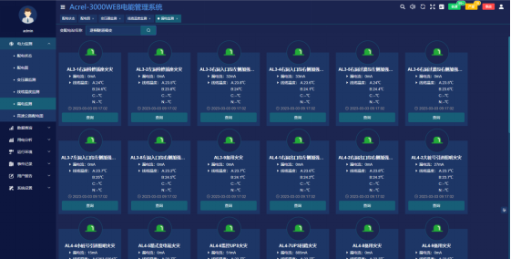 已過(guò)濾：AcrelEMS-HIM高速公路綜合能效系統(tǒng)在廣西大憑高速公路配電工程項(xiàng)目的應(yīng)用-09063831.png