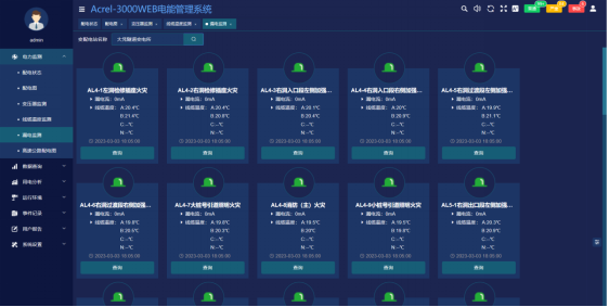 已過(guò)濾：AcrelEMS-HIM高速公路綜合能效系統(tǒng)在廣西大憑高速公路配電工程項(xiàng)目的應(yīng)用-09063833.png