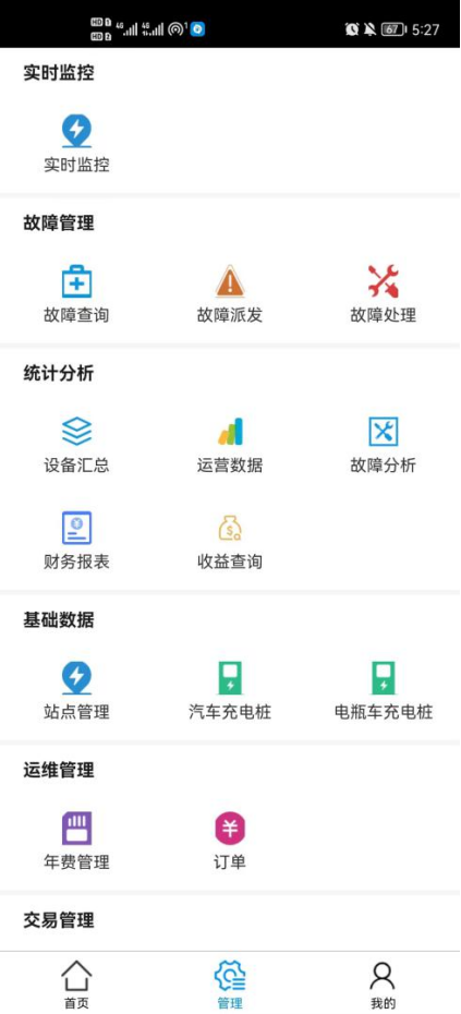 淺談安科瑞電動汽車充電運(yùn)維管理及思路4486.png